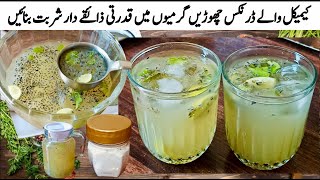 Lemo Pani with Secret Shikanji Masala|Shikanjbeen|شیکنجی شربت طاقت کا خزانہ