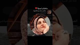 سلامتك يا جميلة ربي يتم شفائك علي خير يا قلب ندا ♥️@dodo.so. ايه ياعم الكاريزما يا غاليه 😘#viral