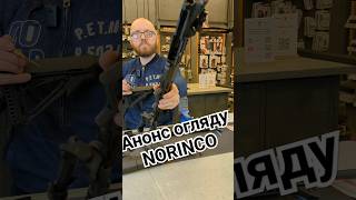 Norinco, китайська АР-15 #orkovnet #зсу #ar15 #anderson #zsu #калашников