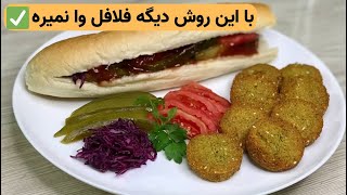 طرز تهیه فلافل خانگی آبادانی/آموزش آشپزی