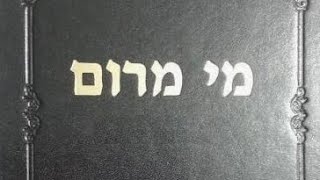 מי מרום א' לשמונה פרקים להרמב"ם - פרק שמיני (פסקאות א-ד). הרב יעקב משה חַרלַ"פּ.