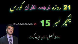 Lecture 15 Quran Translation for beginners