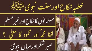 خطبہ نکاح کی اہمیت کا بیان khutba nikah - Maulana ishaq