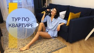 Тур по Моей Квартире