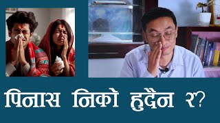 पिनासको उपचार || पिनासको लक्षण || पिनासको औषधी || Pinasko Upachar || NIKO NEPAL