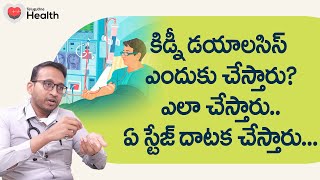 Kidney Disease | కిడ్నీ డయాలసిస్ ఏ స్టేజ్ దాటక చేస్తారు.. Dr. Satyanarayana Garre | TeluguOne Health