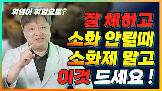 이것을 매일 먹으면 만성위염 소화불량이 싹 사라진다.[한의학박사 김순렬]