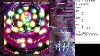 1歳から始める東方輝針城(Lunaticノーコン機体埋め編)