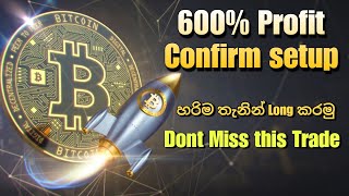 වැදගත්ම Key Levels හොයාගන්නේ මෙහෙමයි | Bitcoin | OP | People | Crypto Market Update | CJ