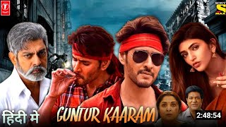 Guntur Kaaram Full Movie Hindi Dubbed 2024 | Release Date | Mahesh Babu New Movie | Update |