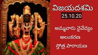 Dasara day 10(vijayadasimi) prasadam in Telugu| Ammavari alamkaram|Naivedyam in telugu