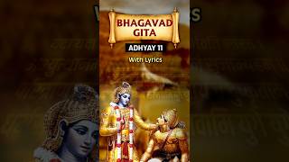 भगवद गीता अध्याय ११ | Bhagavad Gita Chapter 11 With Lyrics In Hindi | Rajshri Soul | #shorts | #soul