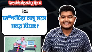 How to fix PC slow boot Problem(Bangla)।Troubleshooting