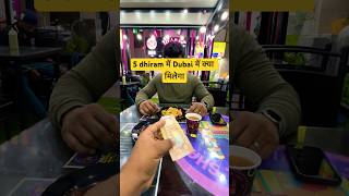 5 Dhiram में Dubai में क्या मिलेगा #ytshorts #dubai #trending #food #shorts #short