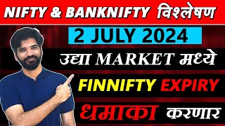 2 July 2024 मराठी निफ्टी & बँक निफ्टी विश्लेशन | Nifty Prediction & Bank Nifty Analysis #nifty