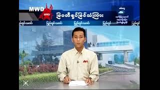 MWD TV Myanmar News 2013 (Palapa D Satellite)