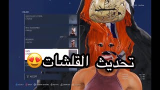 اخر اخبار لعبة Wwe2k20 التحديث الجديد