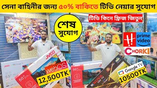 Jvco Tv Cheap Price In Bangladesh 🔥 4K Smart TV Price Bangladesh 2024 | Smart TV Price In BD 2024