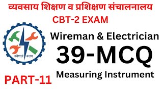 ITI Instructor Exam CBT-2| Electrician and Wireman MCQ | Expected Quetions | Part 11