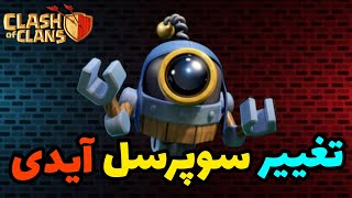 آموزش تغییر ایمیل سوپرسل آیدی | change  Supercell ID