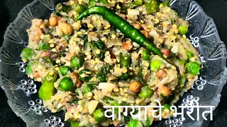 वांग्याचे भरीत सोप्या पद्धतीने विराशमनि किचन 😋