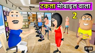 Kala Kaddu Mobile Wala | kaddu joke Comedy | Kala Kaddu Comedy Video