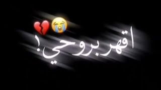 كرومات عراقيه تصميم شاشه سوداء بدون حقوق🥀 ✨ريمكس🔥🎧اغاني عراقيه حب حالات حب❤️موجات جاهزه التصميم