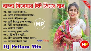 বাংলা সিনেমার হিট ডিজে গান//Bengali Hit Old Movie Dj Song-2024//Dj Pritam Mix 😎👉@musicalpalash