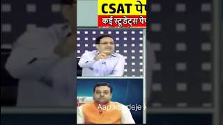 CSAT Vikas Divyakirti sir Drishti IAS Delhi #shorts #short #viral #upsc #upsc #delhi #ias #trending