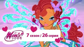 Клуб Винкс - Сезон 7 Серия 26 - Сила магических животных | Мультики про фей для девочек