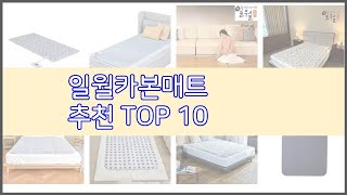 일월카본매트 추천 스마트 쇼퍼의 선택 가격, 품질, 판매량 TOP 10