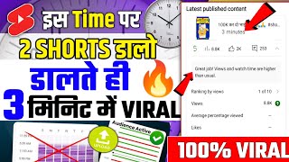 Shorts इस Time Upload करो 100% Viral 😱🔥 | Best time to upload youtube shorts