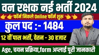 Forest Guard Recruitment 2024 Notification | Forest Guard New Vacancy 2024 | june govt jobs 2024