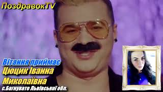 Цюцик Іванна Миколаївна