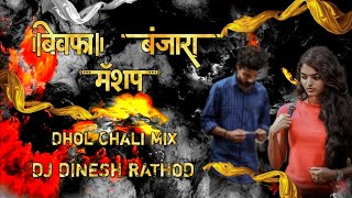 Barbaad Vego M / Majbur Chu M Jakhmi Dil / Kali Koni Rat Ton Kale Koni Dan /  Mushup Dj Dinesh