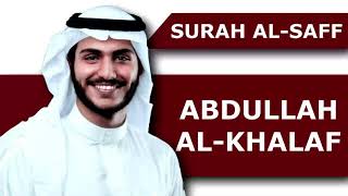 Surah Saff Recitation | Al Quran | Abdullah Al-Khalaf | Beautiful and Relaxing Voice (61)