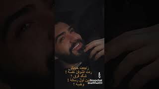 راجعت حجيك ردت اشوفن نفسة شعر محمد كريم