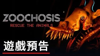 《Zoochosis》遊戲預告 Zoochosis Game Trailer