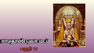 Swami Samarth | Tamil | Chapter-10