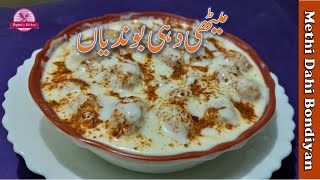 Meethe dahi bade recipe | Dahi Bhalla| Ramzan Special | Meethi Dahi Phulki