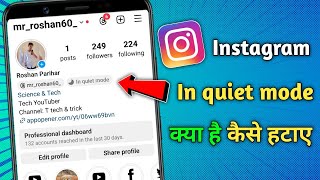 Instagram ( In quiet mode ) kya hai band kaise kare | Instagram quiet mode turn off