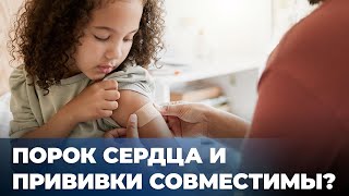 У детей с пороком сердца медотвод?