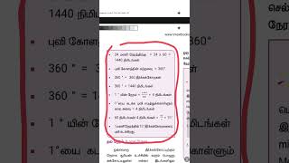 Tnpsc One Mark Questions 2555 #tnpsc #group4 #group2 #group1 #tnpscexam #tnpscexams  #tnpscgk