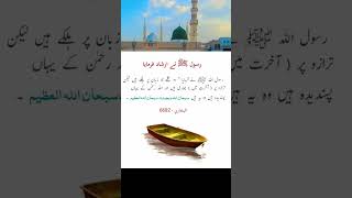 rasool Allah صلی اللہ علیہ وسلم ny farmya #shorts#shortvideo