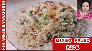 Mixed Fried Rice/Bengali style mixed fried rice/ Biyebarir moto ekdom jhorjhore fried rice recipe