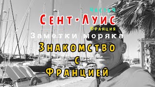 Река - Море| Часть4