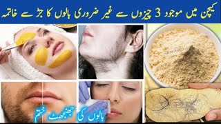 Remove Facial Hair at Home | No Wax No Pain | Get Rid Of Body & Private Part Hairs