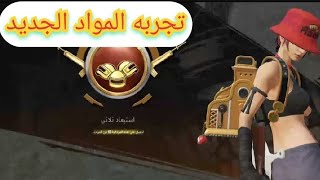 جربت التحديث الجديد😱 3.4 في ببجي موبيل👆🔥|pubg mobile 💥