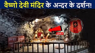 वैष्णो देवी मंदिर के अन्दर के लाइव दर्शन😲 Mata Vaishno Devi Darshan | Vaishno Devi Yatra | D2 Facts