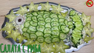 Салата с консервирана скумрия. Вкусно предястие. 🐟 🐟🐟